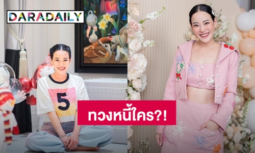 หมายถึงใคร? “หนิง ปณิตา” ทวงหนี้ผ่านไอจี แคปชั่นนี้เด็ดชาวเน็ตขอยืมไปใช้