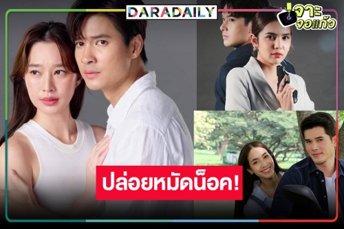 เคาะแล้ว! เปิดผังละครวิกหมอชิต “ไมค์-ฐิสา-มิกค์-ปูเป้” นำทีมสู้ศึกกระชากเรตติ้ง