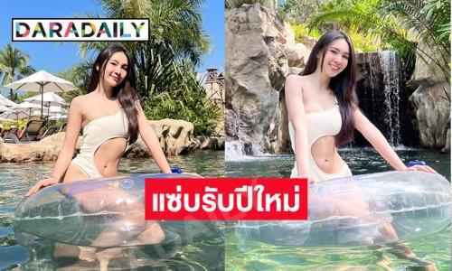 ผู้กองคนสวย “แคท อาทิติยา” โชว์แซ่บเขย่าพัทยารับปี2024 