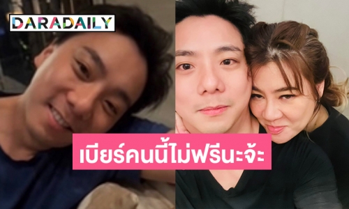 “โอ๋ ภัคจีรา” โชว์โมเมนต์หวานแฟนเด็ก บอก “เบียร์” คนนี้ของฉันคนเดียว