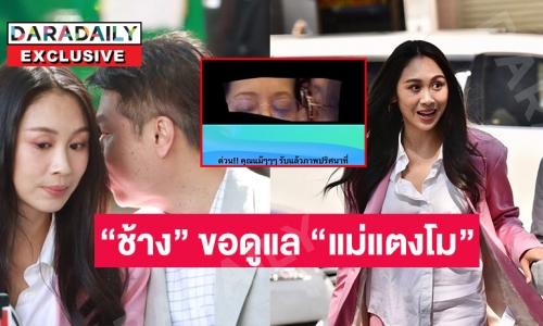 สรุปประเด็น “แซน วิศาพัช” วันนี้ด้าน “ทนายตุ๋ย” เผย “ช้าง” เคยพูด “ผมจะขอดูแลคุณแม่มันผิดด้วยเหรอ”