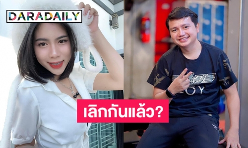 เฟซบุ๊ค “กระต่าย พรรณนิภา” ประกาศโสด คนสงสัยของจริงหรือปลอม ด้าน “ครูไพบูลย์” เคลียร์ชัด