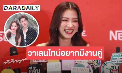 “ใบเฟิร์น” วิดีโอคอลหา “นาย” เคานต์ดาวน์ด้วยกันในฐานะแฟนปีแรก ยิ้มอยากรับคู่วันวาเลนไทน์