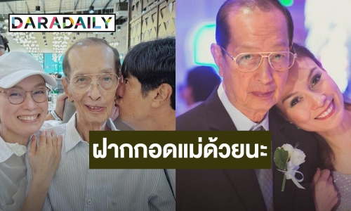 สุดอาลัย “อุ๋ม อาภาศิริ” สูญเสียคุณพ่อ ฝากพ่อกอดแม่ด้วย