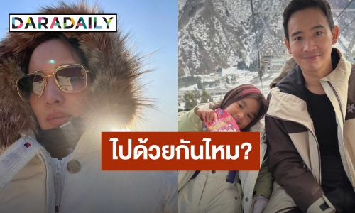 “ต่าย ชุติมา” ตอบแล้ว! หลังถูกจับตาไปทริปญี่ปุ่นกับ “ทิม พิธา” หรือเปล่า?