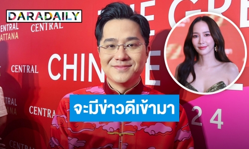 “หมอช้าง” ทัก “อั้ม พัชราภา” หลังเมษาจะมีอะไรดีๆ เข้ามา