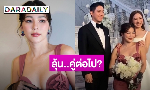 สาวคนนี้! ได้ช่อดอกไม้งานแต่ง “นัตตี้-แมน” อุ้ย.. แฟนหนุ่มว่าไง?