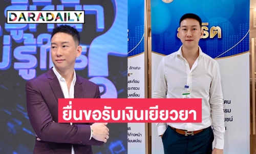 “เบนซ์ เรซซิ่ง” ยื่นขอรับเงินเยียวยาถูกขังเกิน 256 วัน