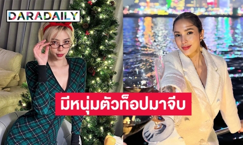 “นิวเคลียร์” เผยพี่สาว “อุ้ม ลักขณา” กำลังมีรักครั้งใหม่ ผู้ชายคนนี้ทำให้เขายิ้มได้