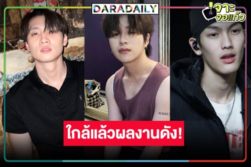 3 หนุ่มสุดฮอต “มีน-แปลน-ต้า อธิวัตน์” ลงผลงานดัง