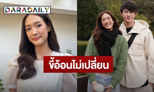 “พาย” รับ “เจมส์ มาร์” ขี้อ้อนแถมดูแลดีไม่เปลี่ยน เข้าใจฝ่ายชายติดเกม