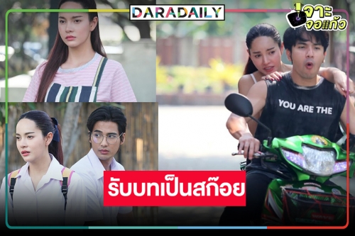 “ส้มโอ ชมพูนุท” สวยเริ่ด มงลงประกบคู่ “บิว ณัฐพล”