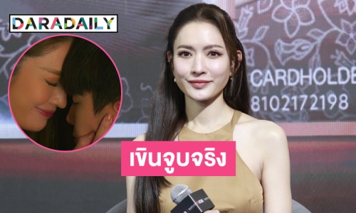 “แอฟ” เขินเล่าฉากเลิฟซีน “นนกุล” ด้านสถานะให้ฝ่ายชายเป็นคนพูด