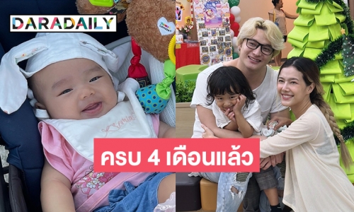 สาวน้อย “เรมิอา” ของแม่ “แนท ณัฐชา” ครบ 4 เดือนแล้ว