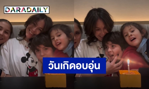 “พอลล่า เทเลอร์” วันเกิดปีนี้ไม่เหงา สุดอบอุ่นมีลูก 3 คนอยู่เคียงข้าง