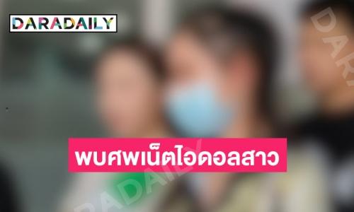 ช็อก! ตำรวจพบศพ “เน็ตไอดอลสาว” เสียชีวิตที่คอนโดหรู