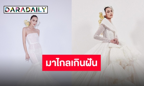 เปิดใจ “ใหม่ ดาวิกา” สร้างเซอร์ไพรส์เดินแบบฟินนาเล่ชุดแต่งงานปิดท้ายโชว์ Giambattista Valli