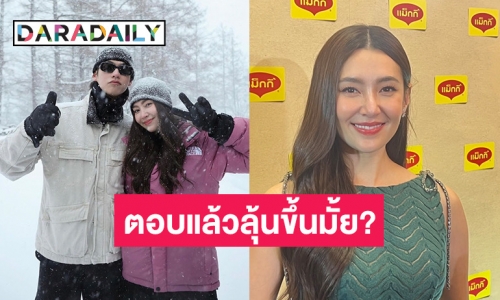 “เบลล่า” ตอบชัด กับ “ไบร์ท วชิรวิชญ์” ลุ้นขึ้นมั้ย? หลังมีภาพคู่ที่ญี่ปุ่น