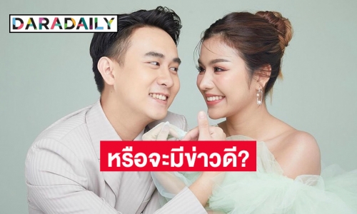 หรือจะมีข่าวดี? “ธัญญ่า อาร์สยาม” โพสต์ภาพคล้ายพรีเวดดิ้ง แฟนๆ แห่แซว