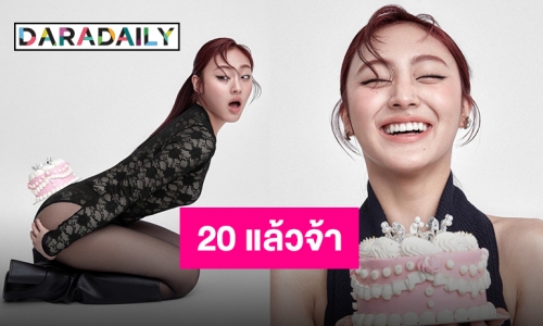 สวยสะพรั่งต้อนรับวันเกิด “พั้นช์ 4EVE” ปล่อยภาพแฟชั่นเซ็ต 20 แล้วเปรี้ยวเลย!