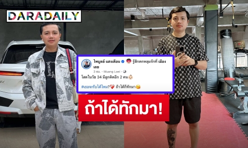 “ครูไพบูลย์” ประกาศลั่น! โสดในวัย 34 ปี มีลูกติด 2 คน เธอจะรับได้ไหม?