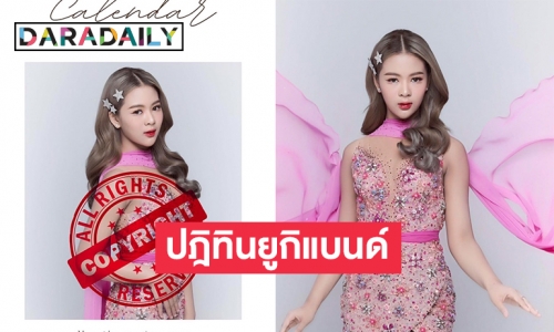 แฟนคลับ “ยูกิ เพ็ญผกา” จัดทำปฎิทินยูกิแบนด์หลังได้รับการต้อนรับดีมาก