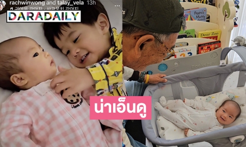 คลิปแสนน่ารัก “พี่ทะเล” นอนเล่นกับ “น้องเวลา” แถมส่งยิ้มให้คุณปู่อีก