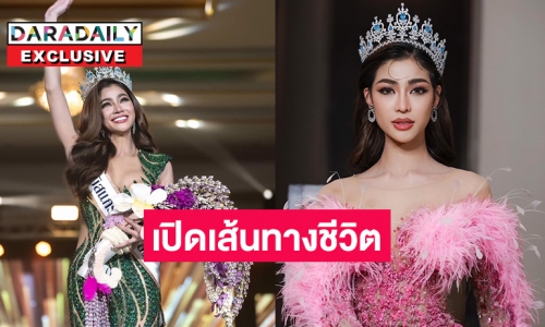 เปิดเส้นทางชีวิต “แบม ไพลิน” สู้ในทุกเส้นทางที่เลือก