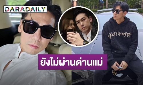 “ดีเจเพชรจ้า” รับกำลังดูใจสาวนักศึกษา ยังไม่ผ่านด่านแม่เพราะแม่ดุ