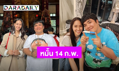 “แจ็ค แฟนฉัน” เตรียมจัดงานหมั้น “ใบหม่อน” วันแห่งความรัก 14 ก.พ.นี้