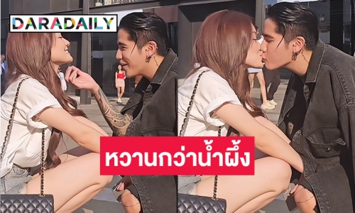 คลิปหวานมาก “นิก-รดา” ความรักเล่นงานเสียแล้ว