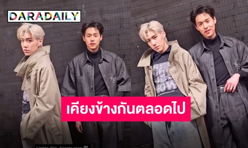 ยินดีกับความสำเร็จของกัน “บิวกิ้น-พีพี” ปิดจบแฟนมีตมาเก๊าด้วยคำอวยพรสุดอบอุ่น