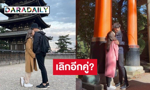 หรือจะเลิกอีกคู่! นางเอกสาว กับเชฟหนุ่ม ไร้รูปหวาน แถมล่าสุดอัลฟอลโลว์ไอจีกันแล้ว