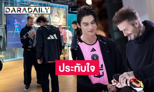  คุณแม่โพสต์น่ารักเอ็นดูเด็กชาย “ ไบร์ท วชิรวิชญ์” ระหว่างร่วมกิจกรรม “เดวิด แบคแฮม”  