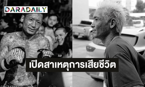 อาลัย “ต๊ะ ยมทูต” ยูทูบเบอร์ดัง เจ้าของวลีฮิต “เซ็ตหย่อ” เสียชีวิตแล้ว