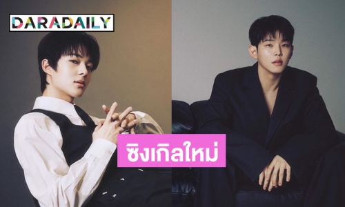 “นุนิว” จับมือศิลปินเกาหลี “พอล คิม” เปิดตัวซิงเกิลใหม่ 