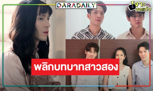 ฮือฮา! “แพน นทีเทพ” แต่งหญิงจับคู่ “ณดล กณิณ” มากกว่าเพื่อนแต่ไม่ใช่แฟน!?