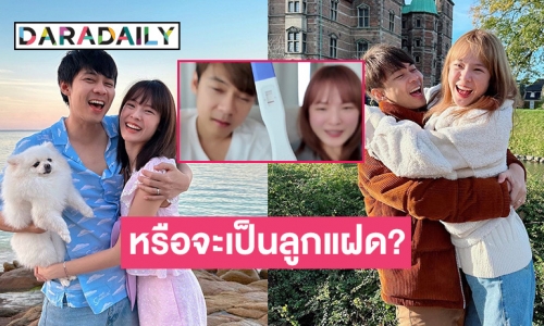 หรือจะเป็นลูกแฝด? “แพทตี้” มีอาการแพ้หนัก ด้าน “แดน” ย้อนเล่าหลังรู้ครั้งแรกกำลังจะมีเบบี๋ 