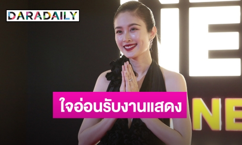 “ปอย ตรีชฎา” เผยสาเหตุรับงานแสดงในรอบ 5 ปี