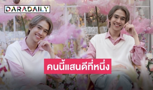 หวานมาก “ฟลุ้ค ณธัช” วาเลนไทน์นี้เป็นของเรา พร้อมเนรมิตร้านด้วยดอกไม้จากแฟนคลับ