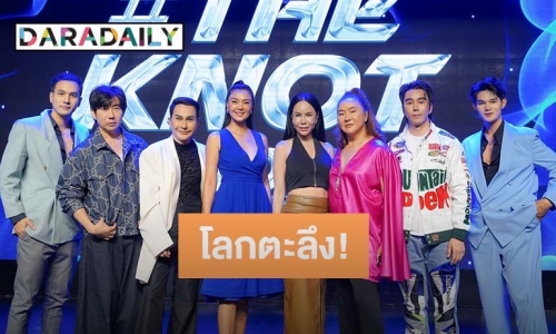 “น็อต กฤติน-ไชยยา” ดึง 3 มาสเตอร์ดุ! “อ้วน-ป้อม-กำปั้น” ร่วมเวที THE KNOT SHOW 2024 ร้องเล่นเต้นโชว์