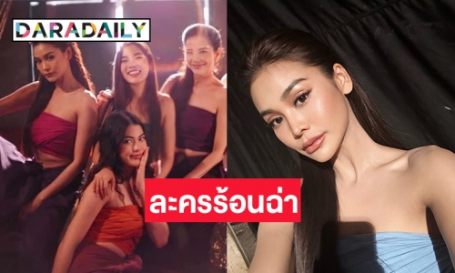“อิงฟ้า” ปล่อยภาพสุดฮอตจากละครร้อนฉ่า “บางกอกคณิกา”