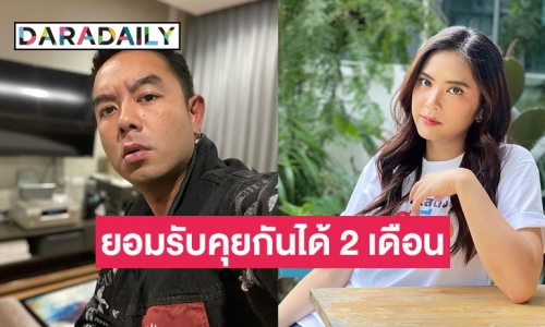 “กวาง” รับคุย “เพลง” 2 เดือนแล้ว ซึ้งใจฝ่ายหญิงดูแลตอนป่วย