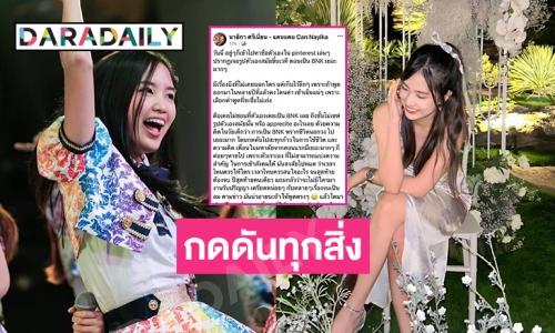 “แคน นายิกา” เผยความในใจ BNK พรากชีวิตวัยรุ่น วัยเรียน กดดันทุกสิ่ง 