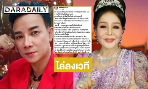 ร้องผู้ว่าร้อยเอ็ดตรวจสอบกรณีไล่ “ดอกฟ้า เพชรภูพาน” ลงกลางคอนเสิร์ต เข้าข่ายดูหมิ่นศิลปิน?