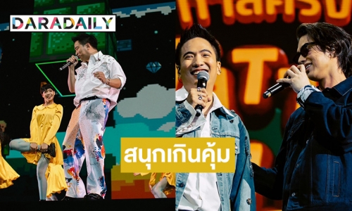 สนุกเกินคุ้ม “กาลครั้ง 5 TATTOO COLOUR FEST” แสงสี แขกรับเชิญจัดเต็ม