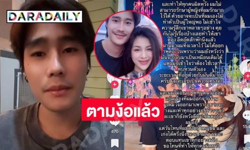 “นทีธร แฝดพี่” โพสต์ตามง้อ “อ๋อมแอ่ม ปิยธิดา” แต่ไม่สำเร็จแจงไม่เคยบอกว่าเค้าสวมเขา