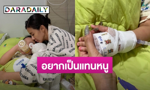 “ใบเตย” สุดห่วง! “น้องเวทมนต์” แอดมิท รพ. ขอให้ลูกไม่เป็นอะไร