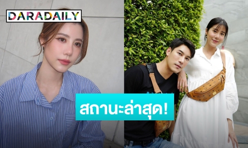 ยังจีบต่อไป! “เอสเธอร์” เผยสถานะ “เคน” เหลืออีกหลายด่านที่ต้องพิสูจน์