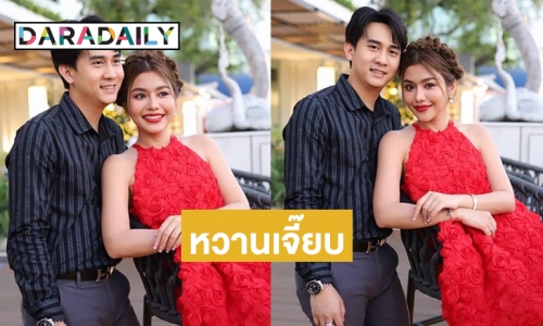 1 ปีรักหวาน “ธัญญ่า-อาร์โล่” เตรียมประกาศข่าวดี 